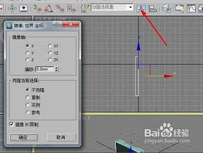 正确使用3dmax镜像命令复制模型的方法与步骤教程(3dmax如何镜像复制)