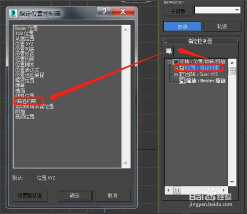 让3dmax摄像机路径跟随动画的设置方法与步骤教程(3dmax摄像机路径跟随动画怎么做)