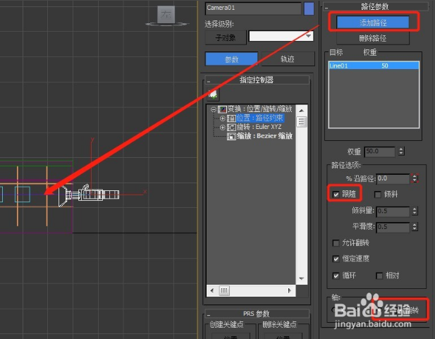 让3dmax摄像机路径跟随动画的设置方法与步骤教程(3dmax摄像机路径跟随动画怎么做)