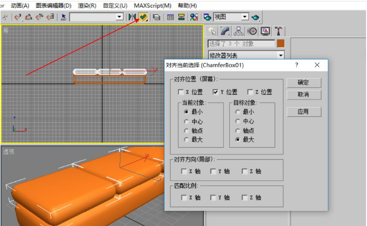 这样制作3dmax现代双人沙发模型最逼真(3dmax双人沙发建模教程)