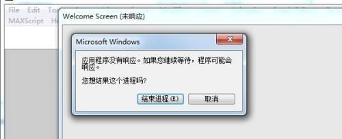 对症下药教你3dmax各种情况下未响应的解决方法(3dMax未响应)