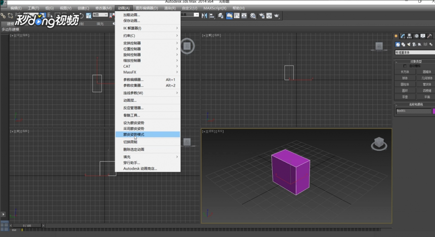 3dmax为模型设置蒙皮姿势的方法与步骤教程