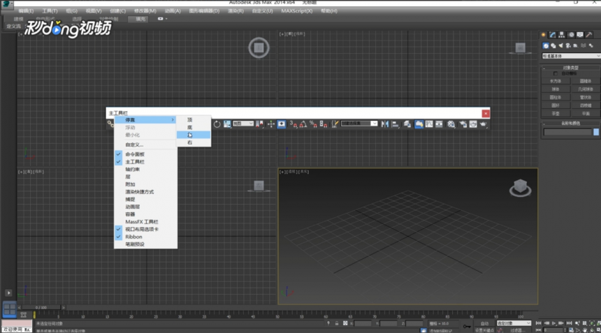 3dmax软件主工具栏移动位置的方法与步骤教程(3dmax主工具栏在哪)