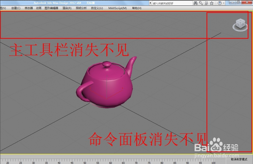 3dmax主工具栏和命令面板同时消失不见怎么找回?