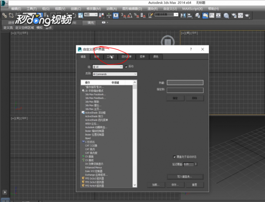 3dmax软件设置自定义工具栏的方法与步骤教程(3dmax怎么自定义工具栏)