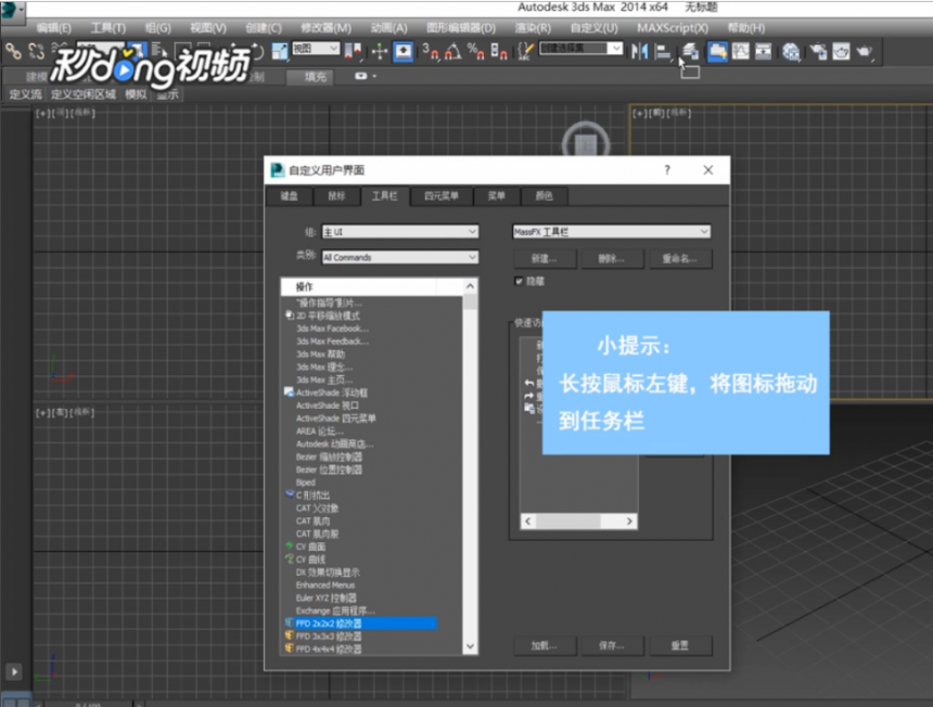 3dmax软件设置自定义工具栏的方法与步骤教程(3dmax怎么自定义工具栏)