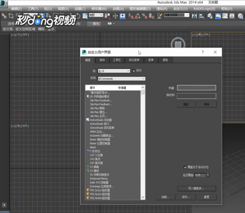 3dmax软件设置自定义工具栏的方法与步骤教程(3dmax怎么自定义工具栏)