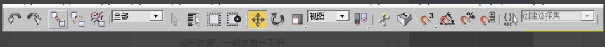 3dmax顶端的工具栏变成白板这样设置就能显示出来(3dmax顶端的工具栏变成白板这样设置就能显示出来吗)