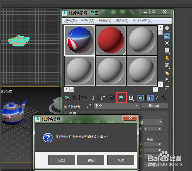 在3dmax材质库中保存编辑好参数的材质球的方法与步骤(3dmax怎么把材质球保存到材质库)