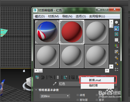 在3dmax材质库中保存编辑好参数的材质球的方法与步骤(3dmax怎么把材质球保存到材质库)