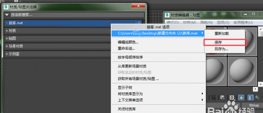 在3dmax材质库中保存编辑好参数的材质球的方法与步骤(3dmax怎么把材质球保存到材质库)