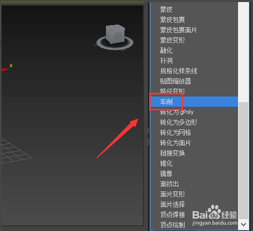 使用3dmax车削命令制红酒杯的步骤与实例教程