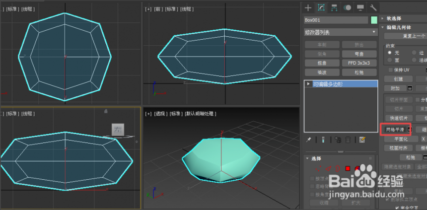 用3dmax网格平滑命令将模型及部分模型面变圆润的方法(3dmax网格平滑原理)