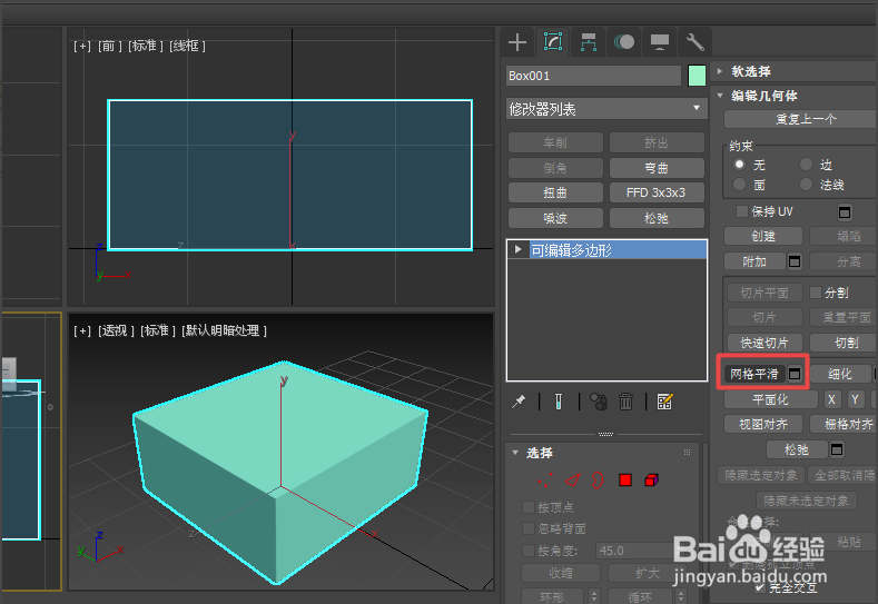 用3dmax网格平滑命令将模型及部分模型面变圆润的方法(3dmax网格平滑原理)