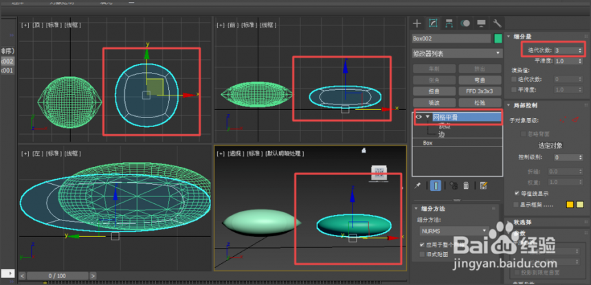 用3dmax网格平滑命令将模型及部分模型面变圆润的方法(3dmax网格平滑原理)