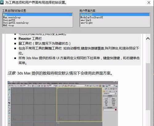 3dmax顶部编辑栏不见后的四种找回方法