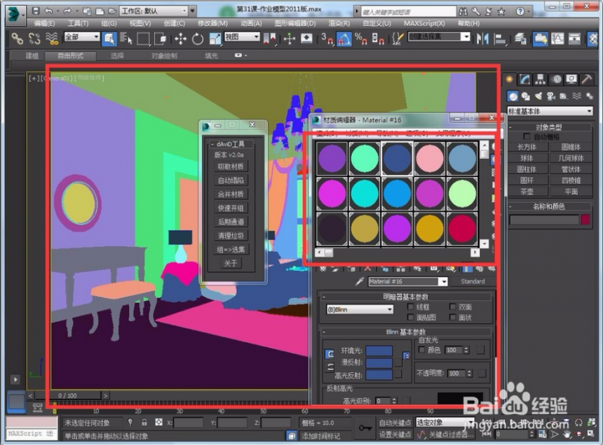 3dmax清理删除垃圾快速渲染彩色通道图的方法与步骤