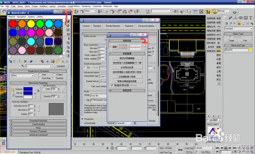 3dmax渲染彩色通道图和影子通道图的详细步骤与教程