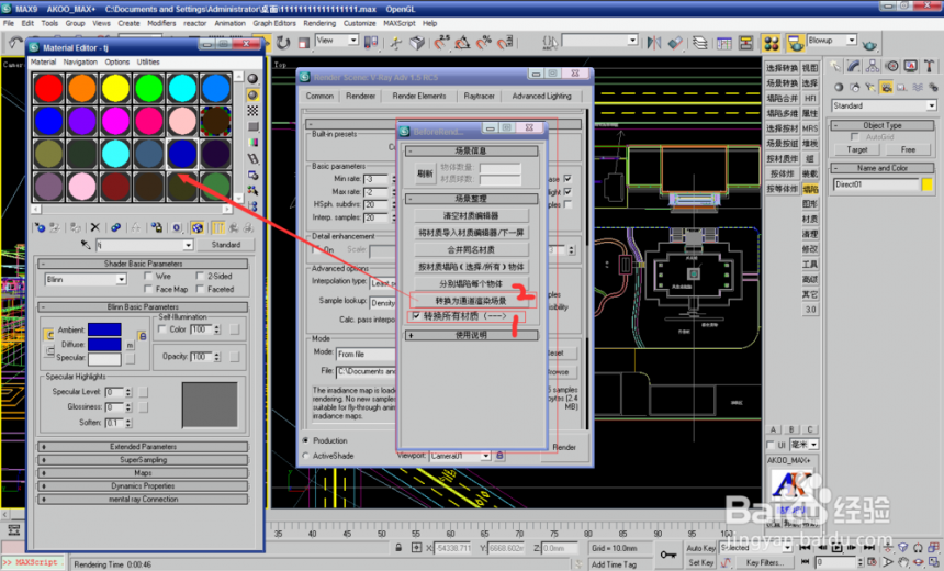 3dmax渲染彩色通道图和影子通道图的详细步骤与教程