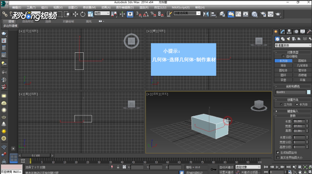 3dmax软件怎么设置渲染通道图