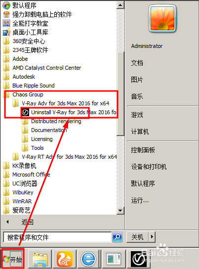 3dmax软件彻底卸载vray渲染器删除残留的有效方法(3dmaxvray渲染器怎么卸载干净?)