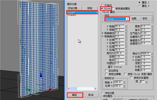 在3dmax里用cloth布料修改器做窗帘的制作过程