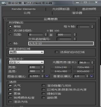 3dmax软件设置vray渲染器通用参数的方法与步骤教程