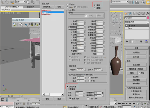 在3dmax中利用cloth修改器制作布料下坠的步骤详解