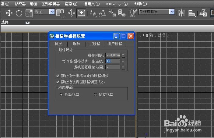 详解3dmax设置栅格对栅格大小进行修改的步骤与教程(3dmax怎么调整栅格大小)