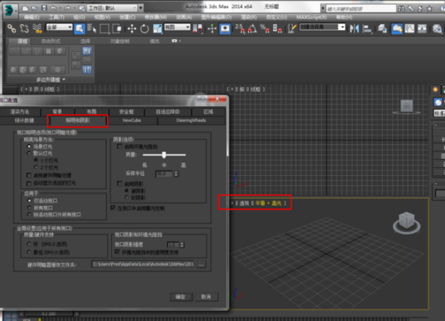 3dmax设置视口配置取消多余选项的方法与步骤(3dmax禁用视口怎样取消)