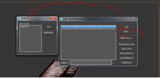 3dmax导入模型材质丢失用位图光度学路径工具找回的方法(3d材质丢失如何找回路径)