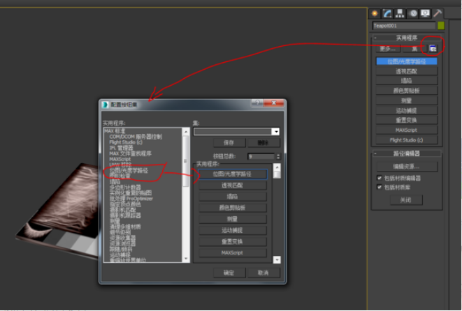 3dmax导入模型材质丢失用位图光度学路径工具找回的方法(3d材质丢失如何找回路径)