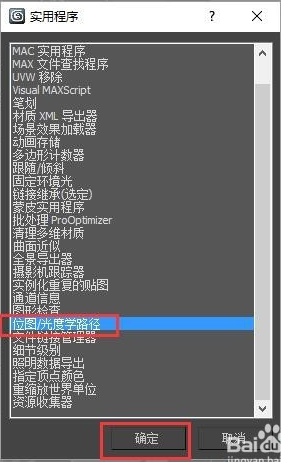 解决3dmax导入模型贴图丢失模型变黑色的有效方法(解决3dmax导入模型贴图丢失模型变黑色的有效方法)