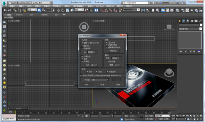 将3dmax模型文件导出obj格式设置成四边面的方法