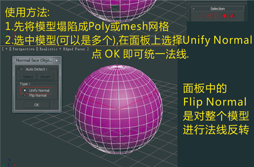 3dmax统一法线方向的最快捷操作方法(3dmax怎么统一法线)