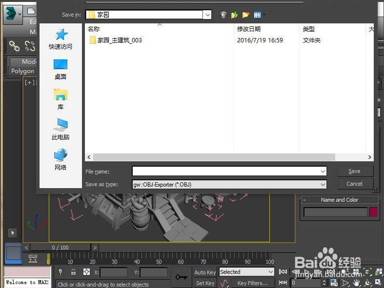 将3dmax模型文件导出obj格式压缩文件大小的方法与教程(3dmax导出obj是压缩包)