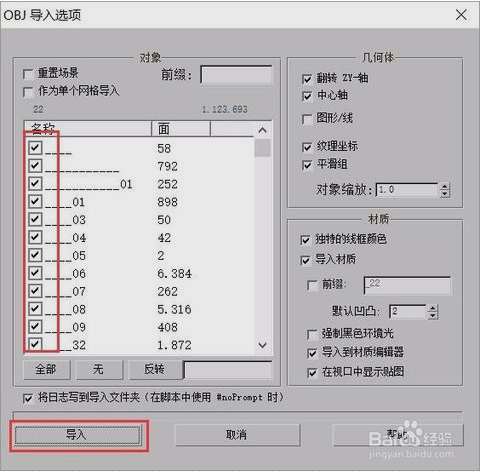 在3dmax中导入obj格式文件打开模型的方法(3dmax模型怎么导出obj格式)