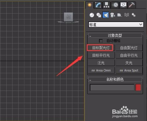 3dmax软件目标聚光灯的打法及参数设置(3dmax灯光参数怎么设置)