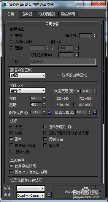 永久关闭3dmax渲染时弹出光线跟踪对话框的方法与步骤(3dmax 渲染老是光线追踪的对话框)