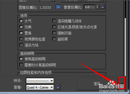 永久关闭3dmax渲染时弹出光线跟踪对话框的方法与步骤(3dmax 渲染老是光线追踪的对话框)