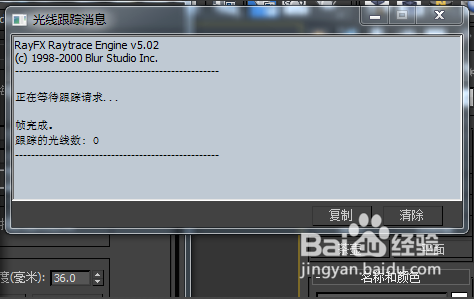 永久关闭3dmax渲染时弹出光线跟踪对话框的方法与步骤(3dmax 渲染老是光线追踪的对话框)