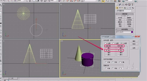 在3dmax里将两个物体按轴对齐的方法(在3dmax里将两个物体按轴对齐的方法合并)