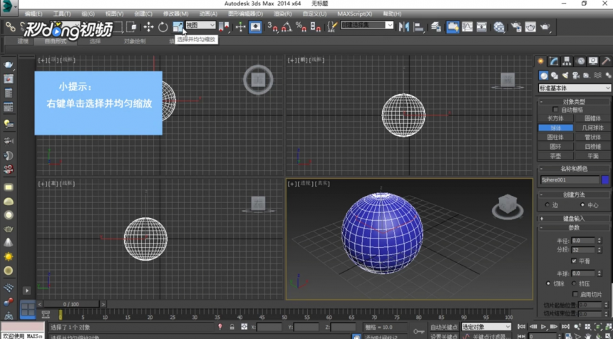 3dmax使用缩放工具设置缩放值精确缩放的方法与步骤