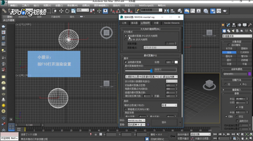 3dmax设置VR渲染器开启全局照明的方法与步骤教程(3d渲染全局照明怎么设置)