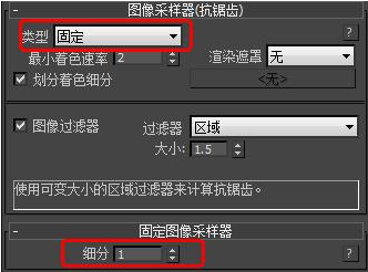 3dmax图像采样器抗锯齿中不同类型采样器的参数设置方法