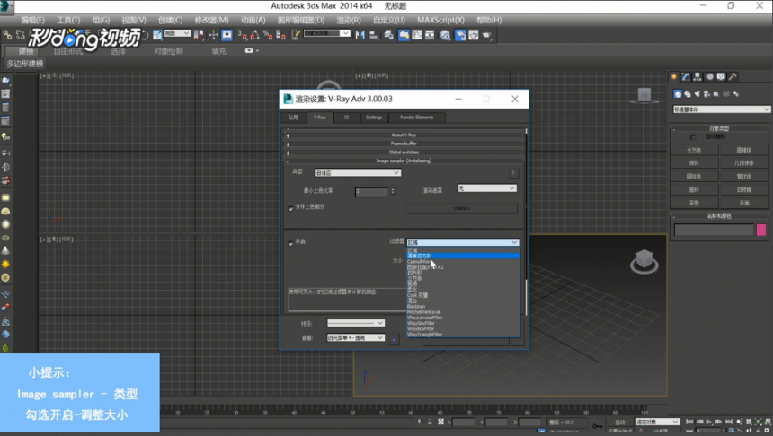 3dmax软件使用渲染器中图像采样器抗锯齿的方法与步骤教程(3dmax2018图像采样器抗锯齿)