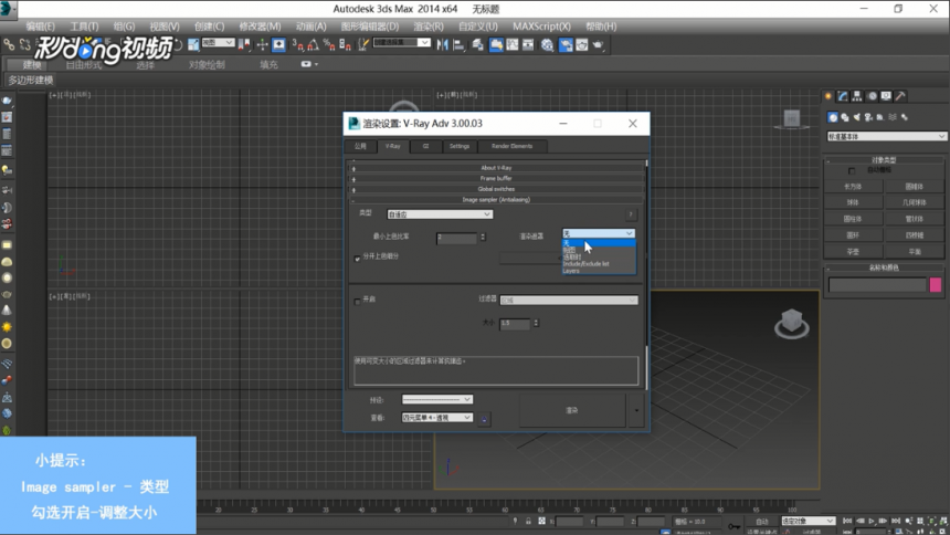 3dmax软件使用渲染器中图像采样器抗锯齿的方法与步骤教程(3dmax2018图像采样器抗锯齿)