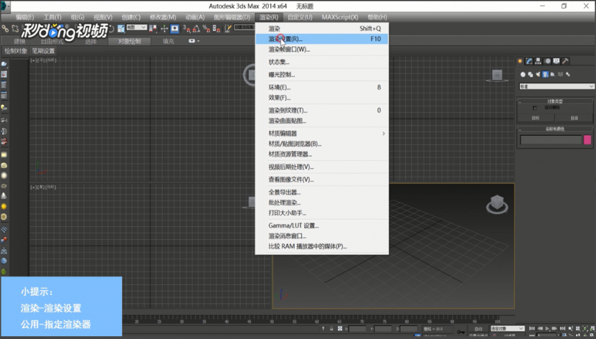 3dmax中文版指定渲染器设置的方法与步骤(3dmax默认渲染器怎么设置)