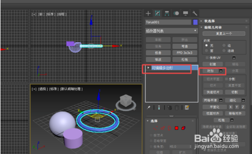 3dmax里把多个模型合并成一个整体的两种方法(3dmax里把多个模型合并成一个整体的两种方法)