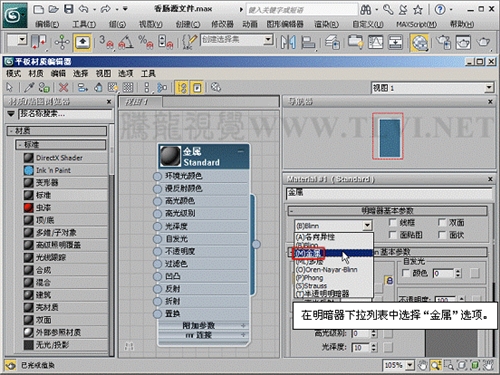 3dmax模型怎样才能渲染出金属质感来